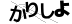 CAPTCHA