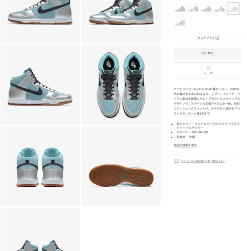 NIKE DUNK HIGH BY YOU