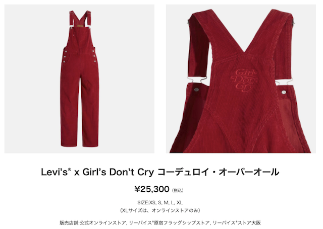 販売リンクあり 10/30発売] LEVI'S × VERDY GIRLS DON'T CRY / WASTED 