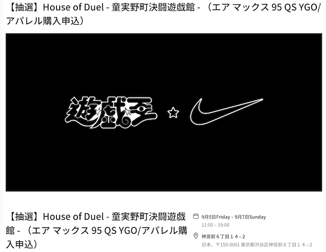 遊☆戯☆王 NIKE AIR MAX